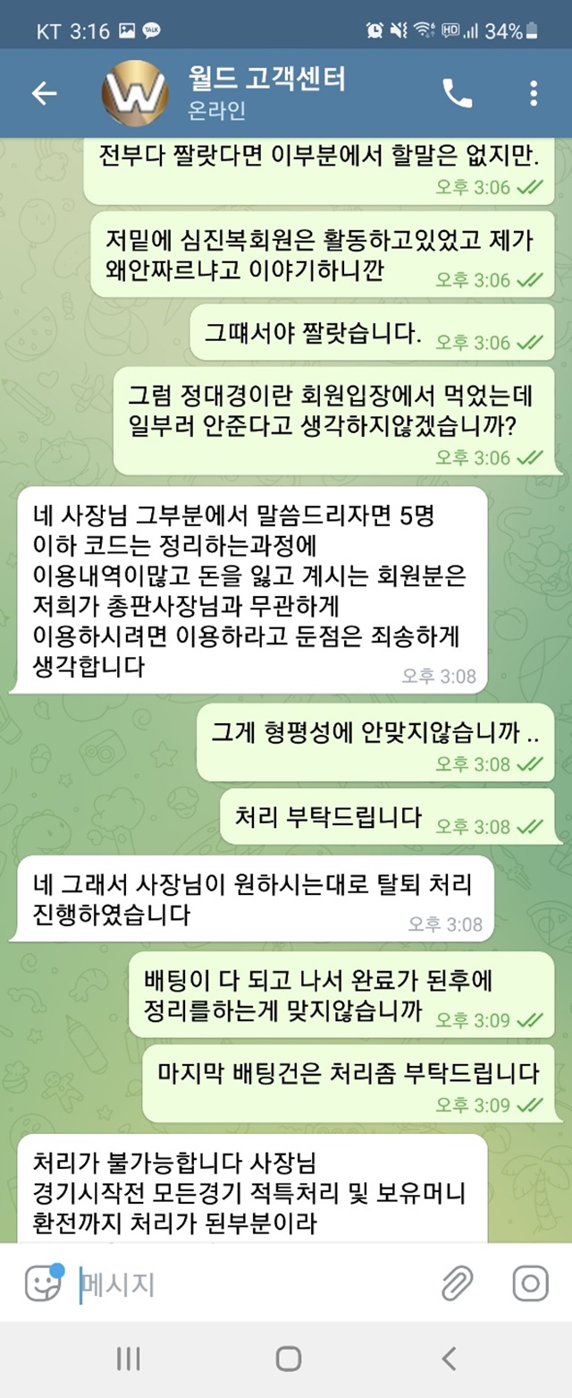 월드벳 먹튀 먹튀사이트 확정 먹튀검증 완료 먹튀검증소