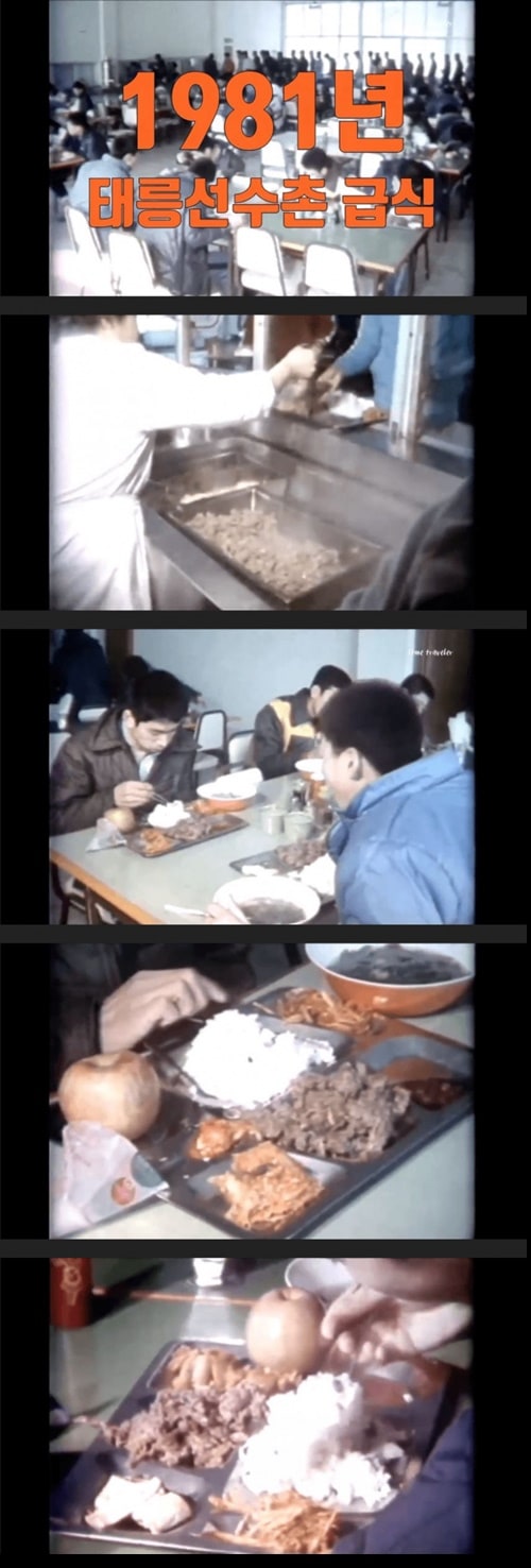 1981년 태릉선수촌 급식