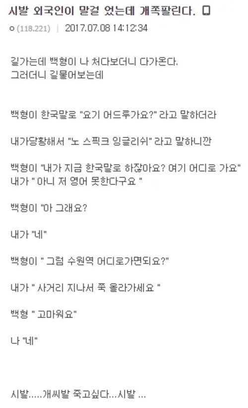 외국인이 길물어봤는데 개쪽팔림