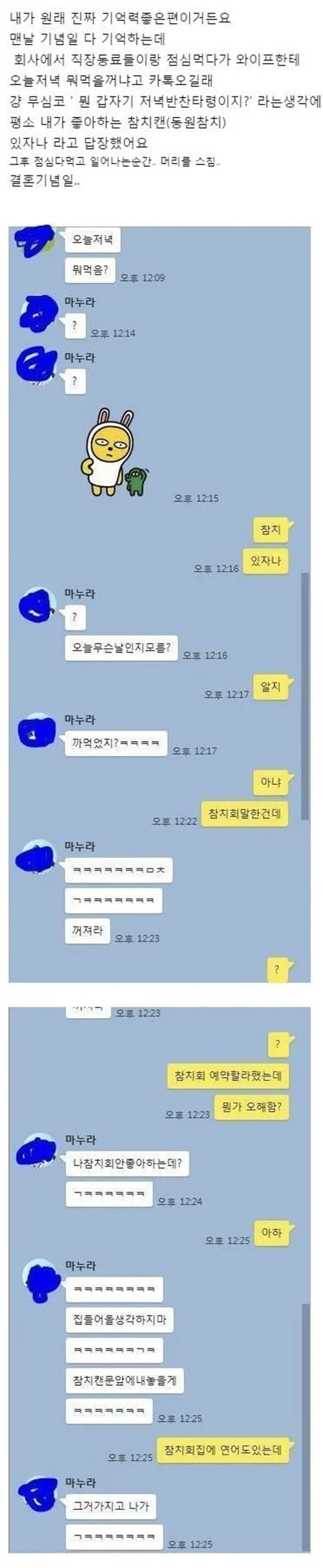 결혼기념일을 까먹은 남편