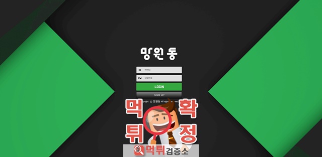 망원동 먹튀 먹튀사이트 확정 먹튀검증 완료 먹튀검증소