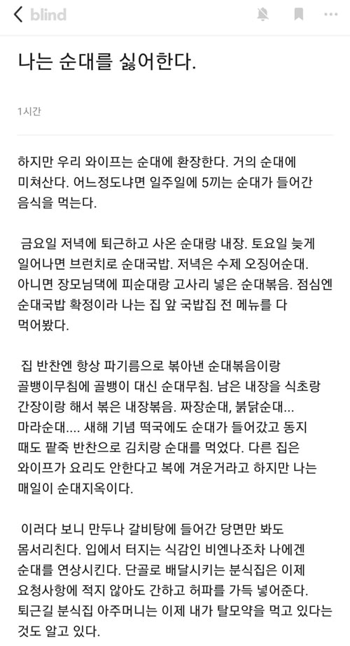 순대를 싫어해도 계속 먹는다는 남편