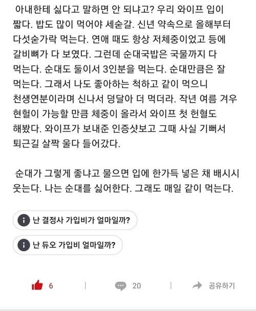 순대를 싫어해도 계속 먹는다는 남편