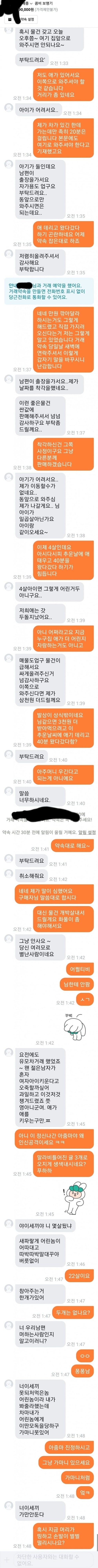 당근마켓 미친놈