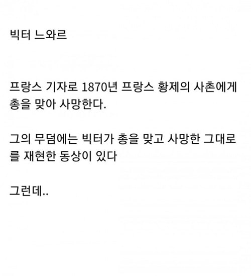 죽어서 ㅅㅅ심볼이 된 프랑스 남자