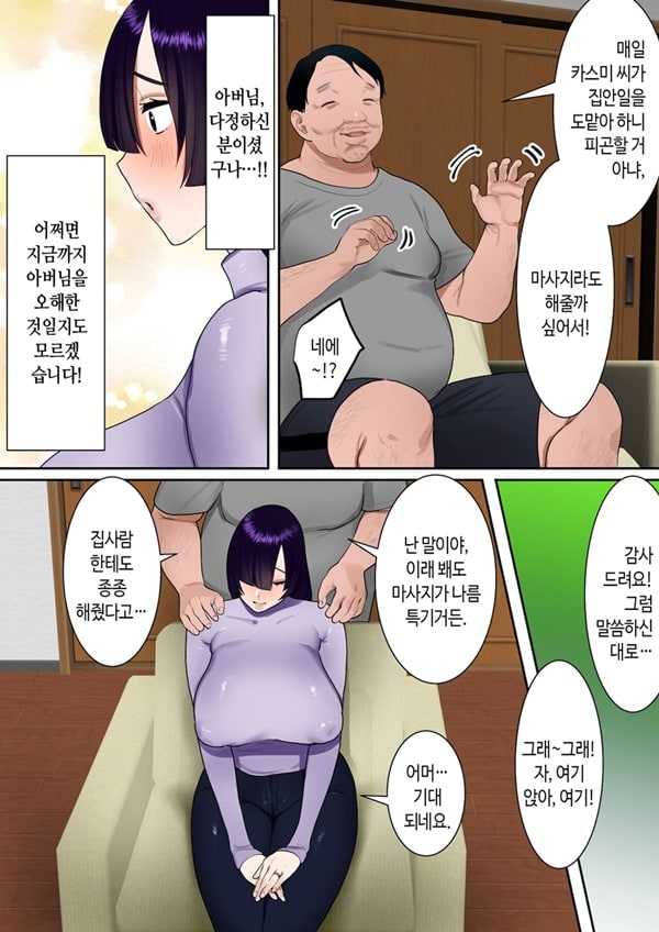 천연 거유 아내, 시아버지에게 조교 당하다-1