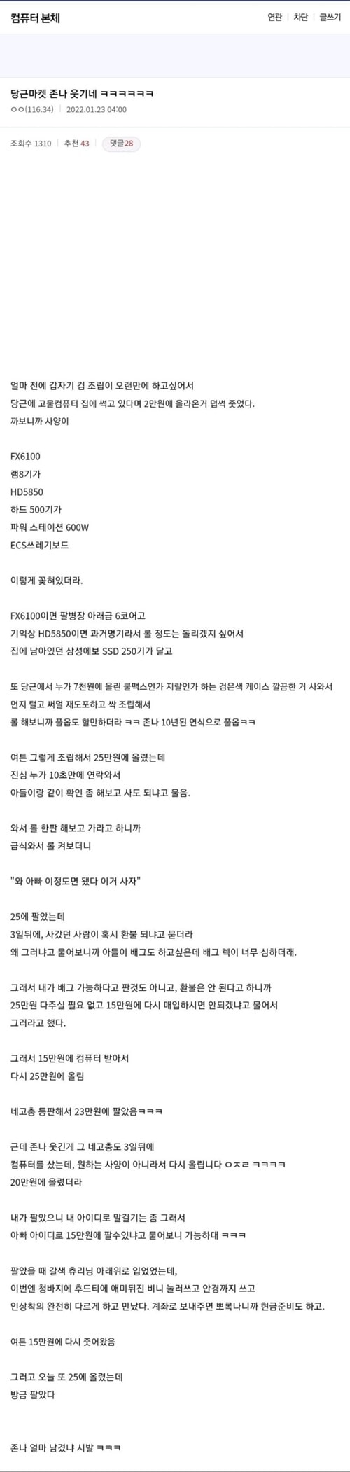 졸지에 당근마켓 장사왕