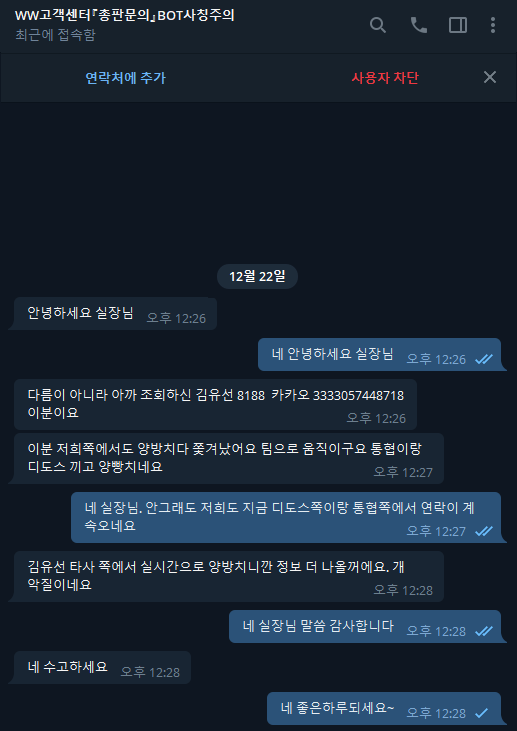 악성먹튀글 해명자료