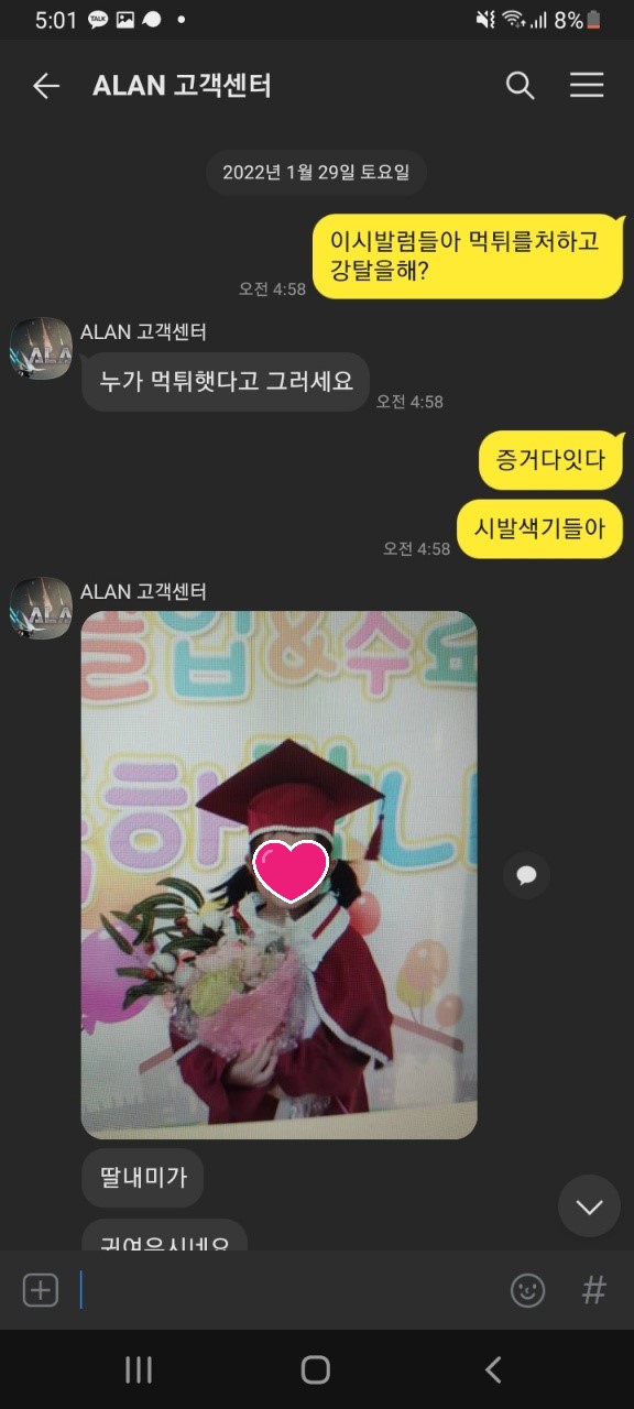 ALAN 씹양아치 먹튀제보요