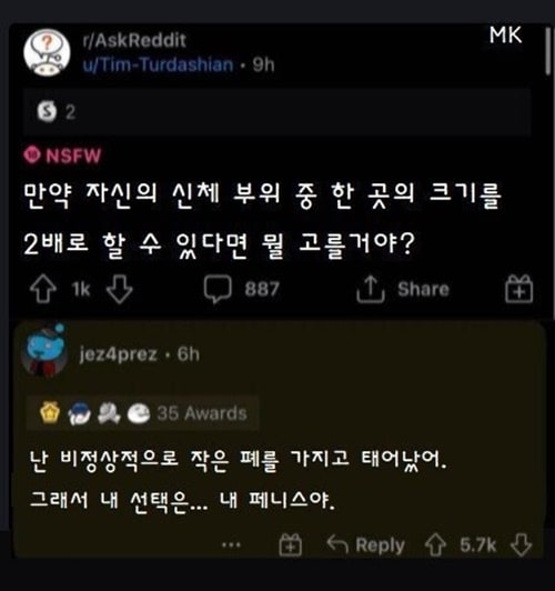 신체 부위 중 하나를 크게 할 수 있으면 뭘 고를거야