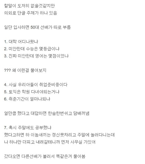 직장에서 20대와 50대가 나누는 대화