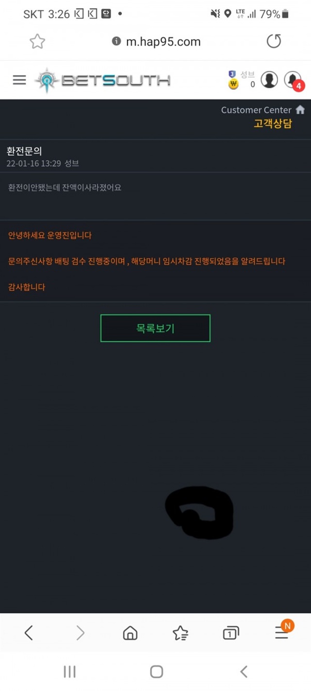 벳사우스 환전을 보름째 안해주네요