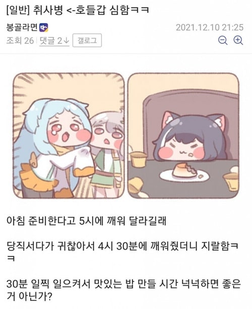 호들갑 심한 취사병