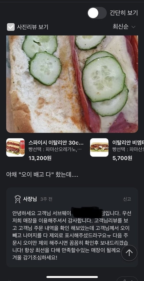 가장 안타까운 주문