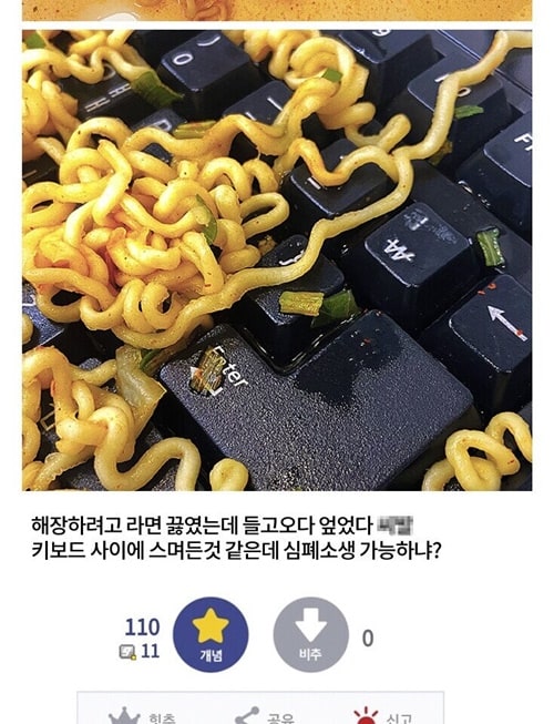 키보드에 라면 쏟음