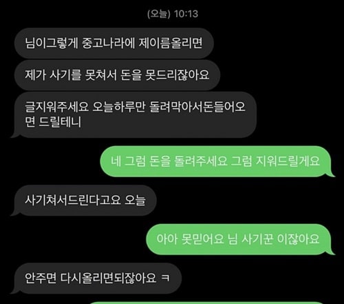 어메이징 중고나라 사기꾼