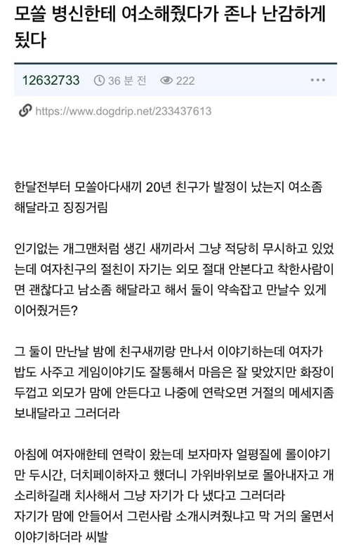 모쏠한테 여소해준썰