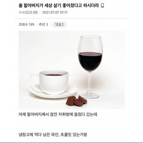 세상 살기 좋아졌다는 할아버지