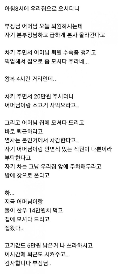 자기 집안일 시키는 직장상사