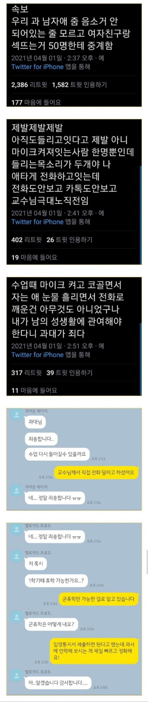 비대면 강의 대참사