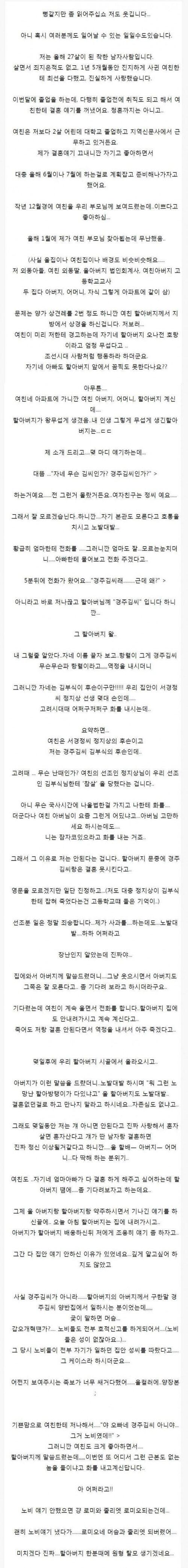 전설의 결혼 반대 썰