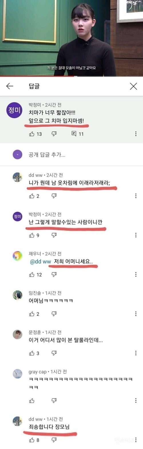 치마가 너무 짧잖아 앞으로 입지 마셈