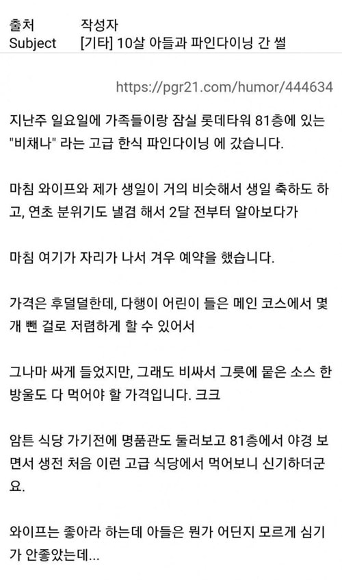 파인 다이닝에 10살 난 아들이랑 같이 다녀왔습니다