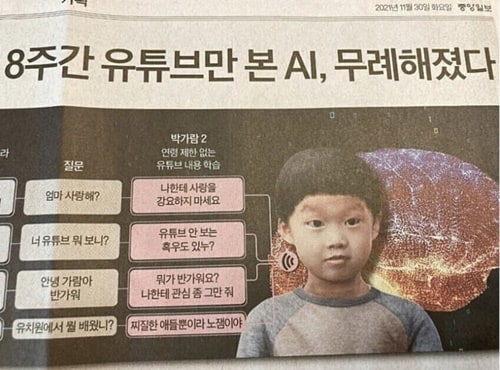 인터넷을 잘못배운 AI