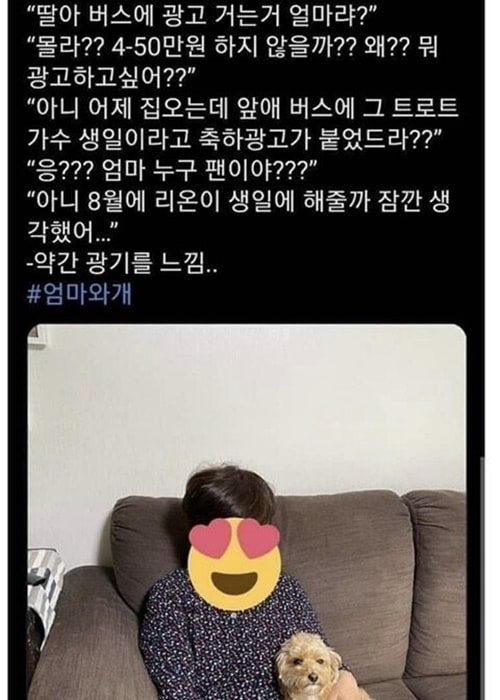 버스 광고비를 물어본 엄마