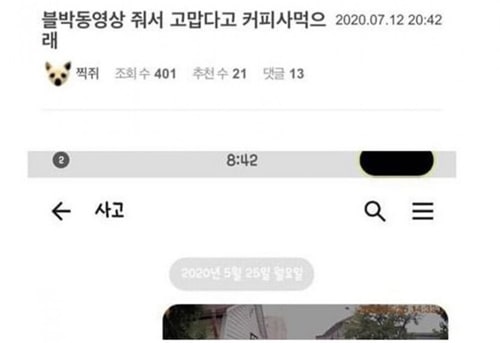 블박영상 고맙다고