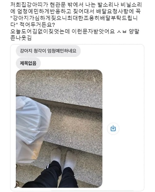 최대한 조용히 배달 부탁드립니다