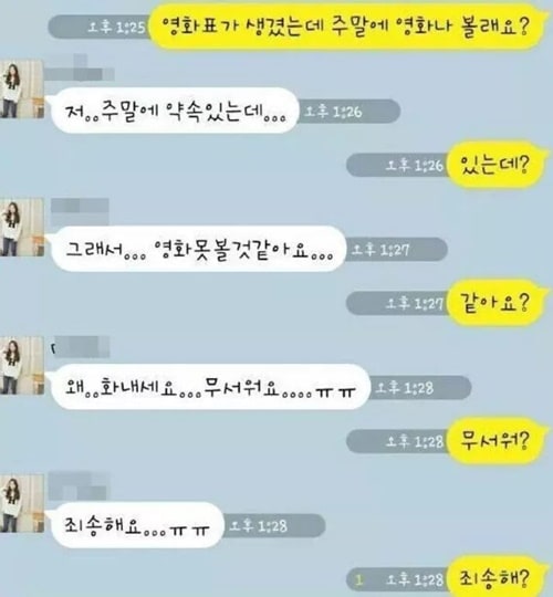 여친이 생기는 대화법