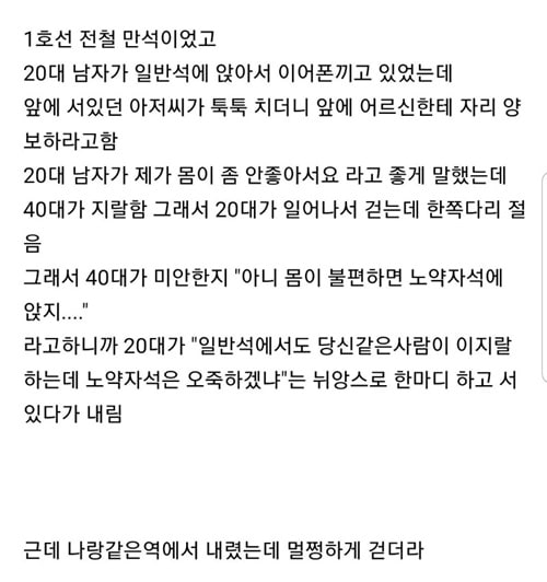 자리양보 강요하던 꼰대