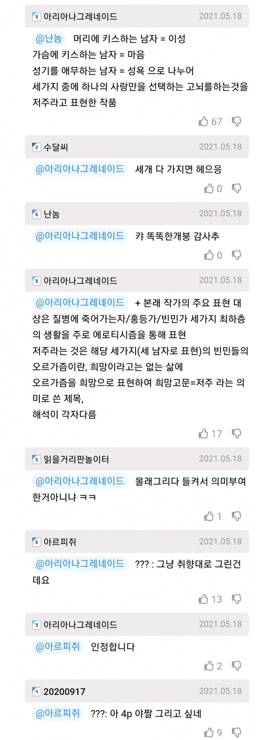 제목이 '저주받은 여인'이라는 작품