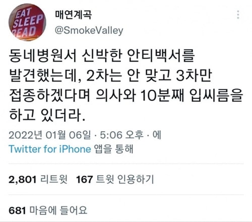 대한민국 안티백서 시위 근황