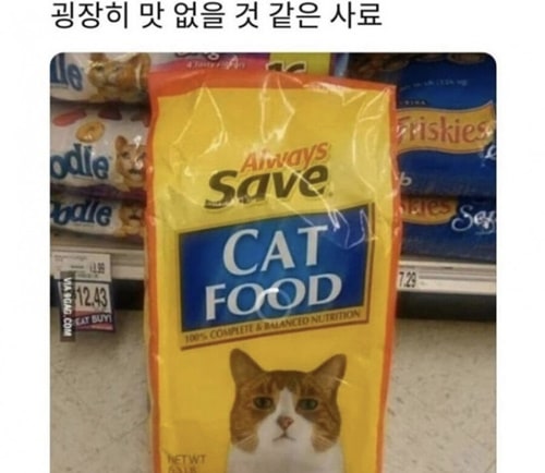 굉장히 맛없을것같은 사료