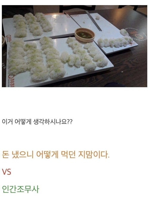 초밥집 논란