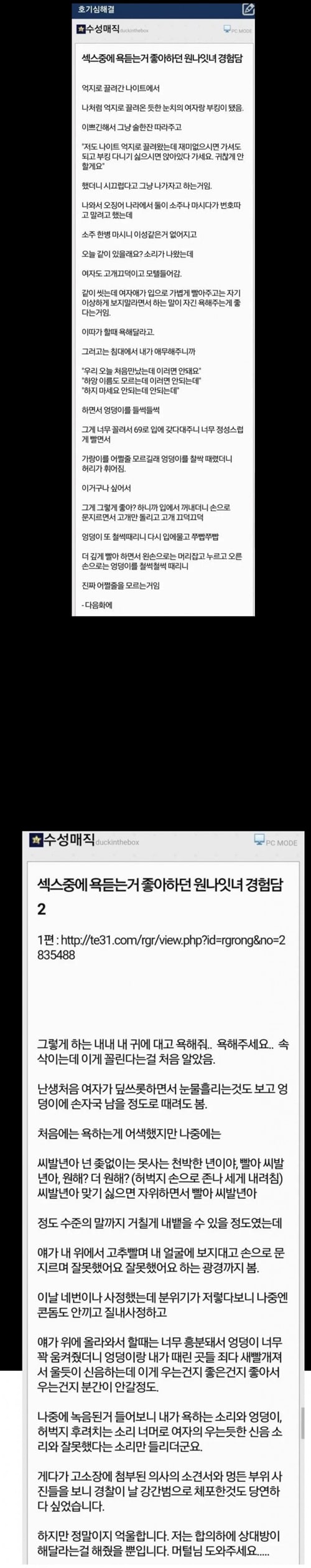 욕해달라는 원나잇녀