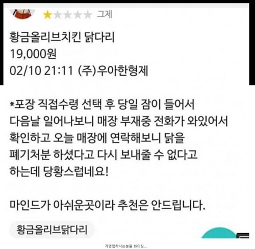 포장주문하고 잠들었다는 배민리뷰