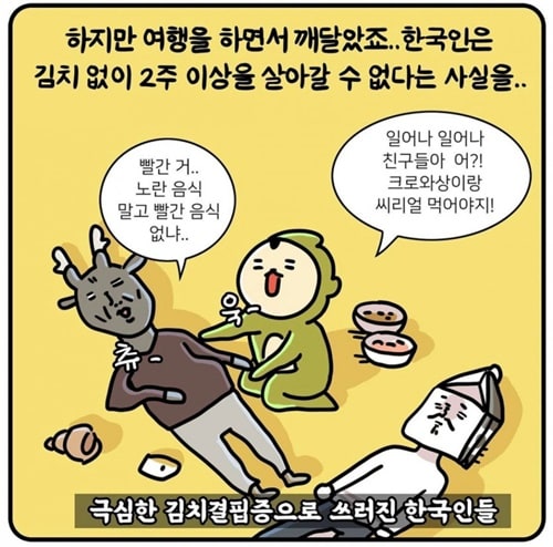 굳이 유럽까지 가서 한식 먹을 필요가