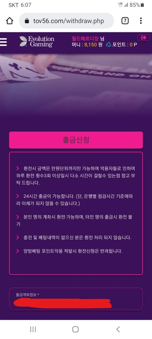 에볼루션 코리아 먹튀제보