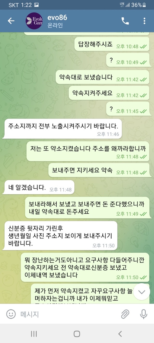 에볼루션 코리아 먹튀제보