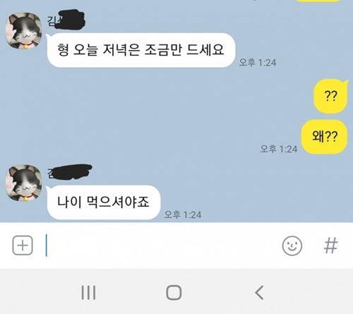 어제 후배가 보낸카톡