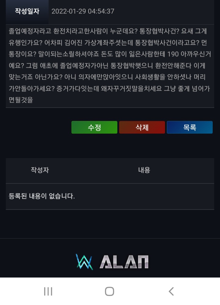 ALAN 씹양아치 먹튀제보요