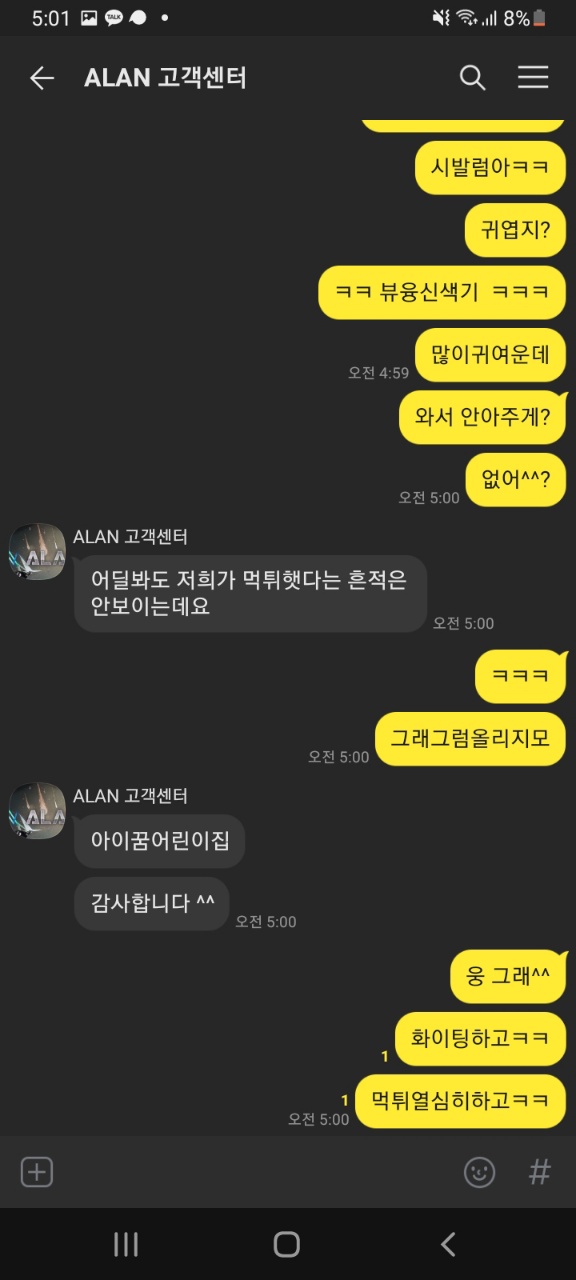 ALAN 씹양아치 먹튀제보요