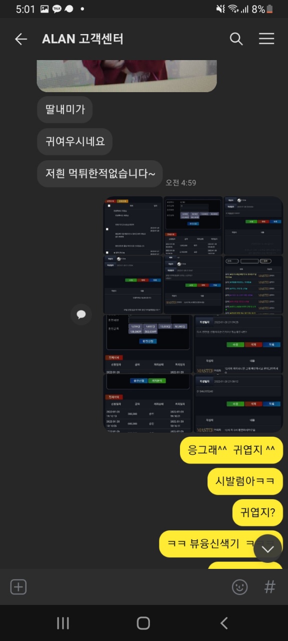 ALAN 씹양아치 먹튀제보요