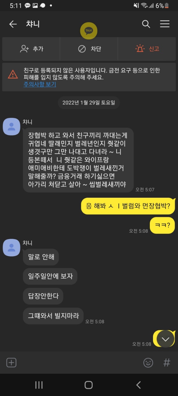 ALAN 씹양아치 먹튀제보요