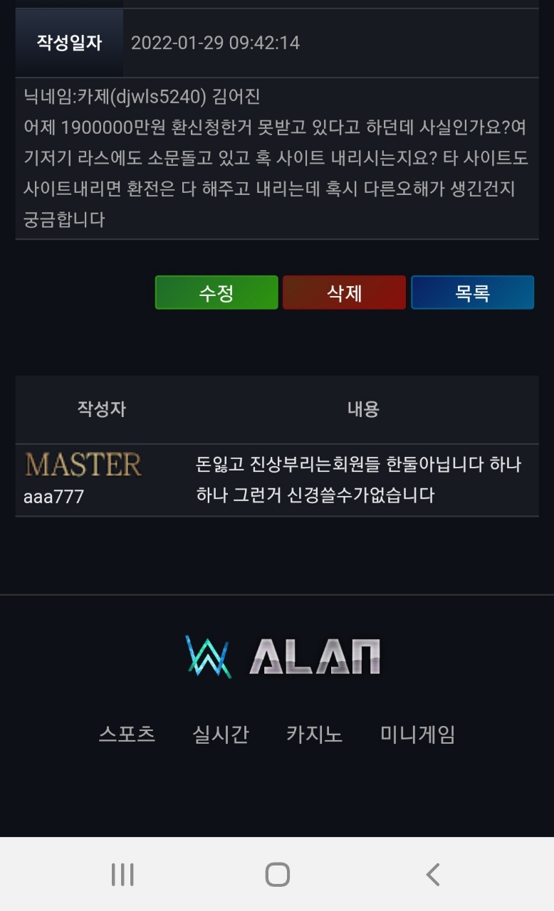 ALAN 씹양아치 먹튀제보요