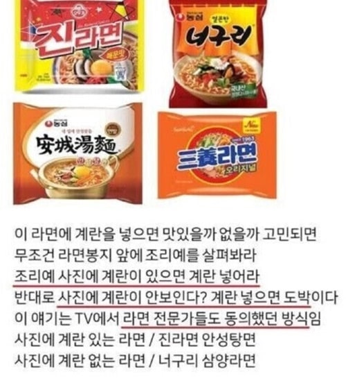 라면에 계란 넣을지 말지 고민 될 때 꿀팁