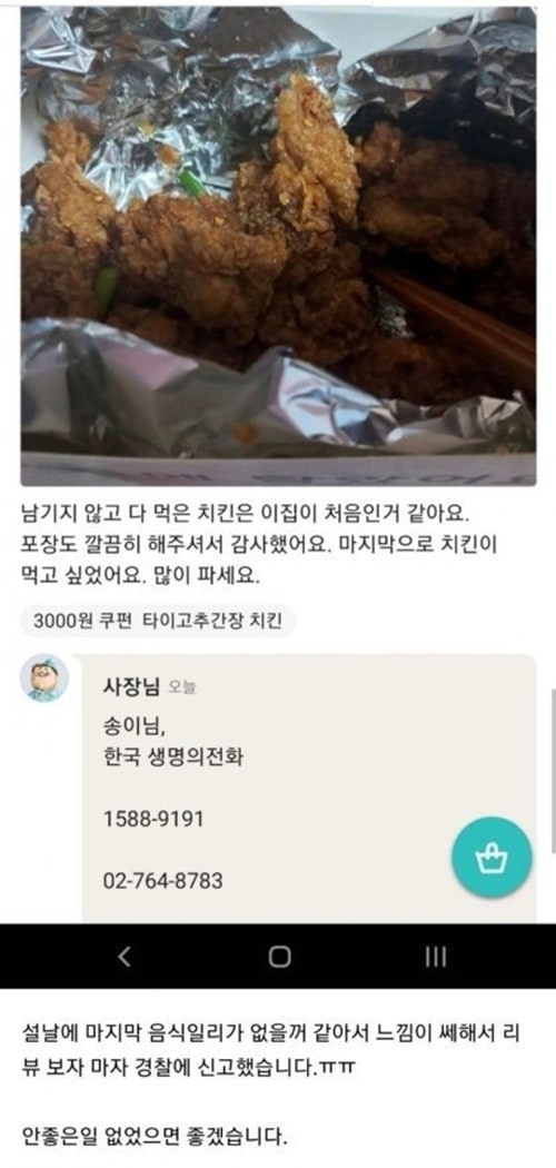 배민 리뷰 경찰에 신고한 사장님